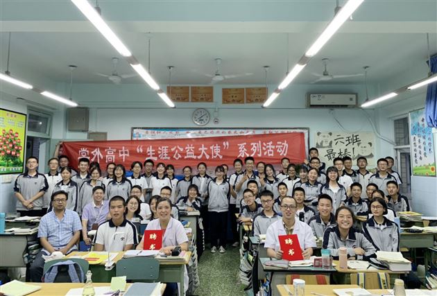 看见世界 看见自己——我校高中部开展“生涯公益大使”活动