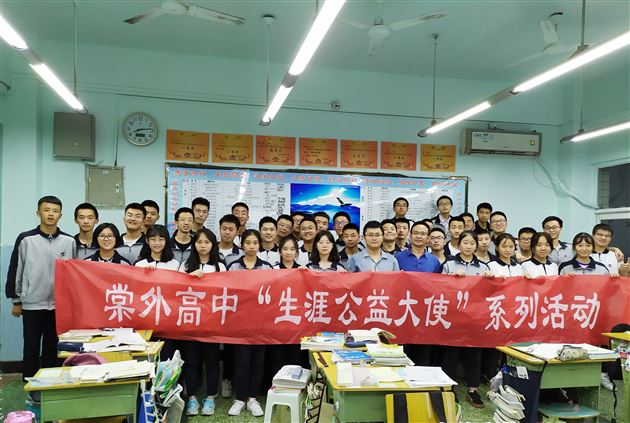 看见世界 看见自己——我校高中部开展“生涯公益大使”活动