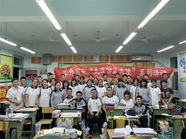 有趣的灵魂是每一个学生的老师——记我校高中部“生涯公益大使”活动主题班会