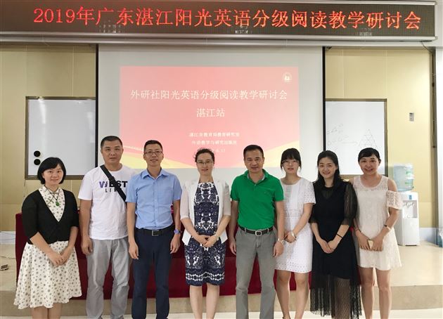 让阅读成为兴趣——我校老师应邀参与外研社“阳光英语分级阅读”培训会