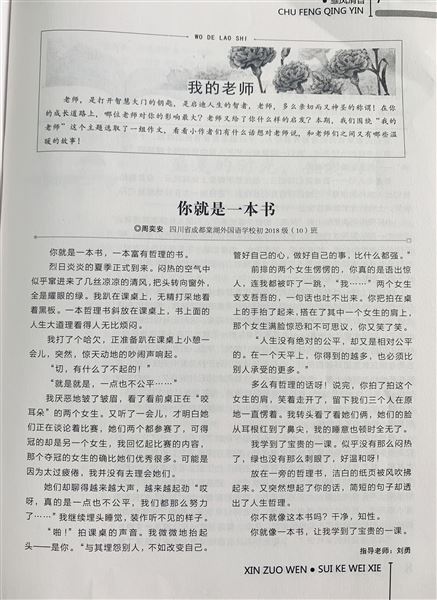 读写结合 初绽光华——初2018级学生在全国“新作文”比赛中获得佳绩