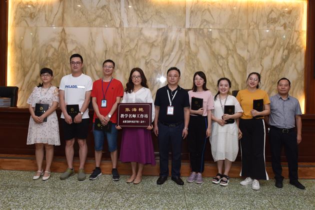 学习名师之长而长于名师——我校高中名师工作坊正式启动