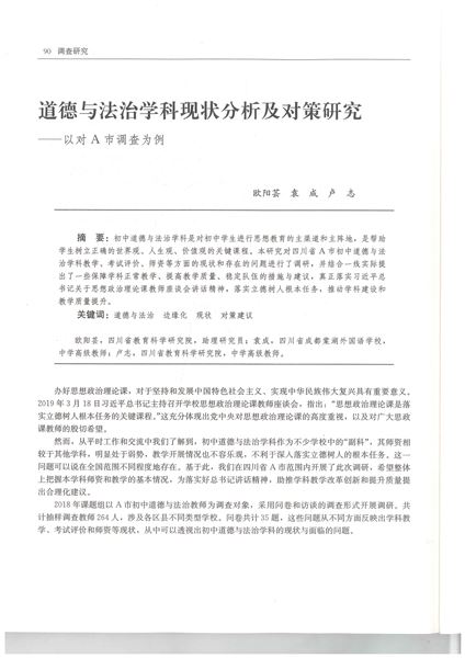 课题促教兴研 研究提质增效——我校初中老师袁成科研论文被全国中文核心期刊《思想政治课教学》杂志刊载