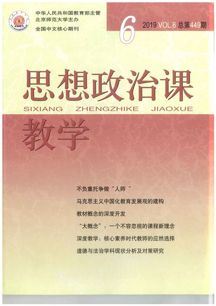 课题促教兴研 研究提质增效——我校初中老师袁成科研论文被全国中文核心期刊《思想政治课教学》杂志刊载