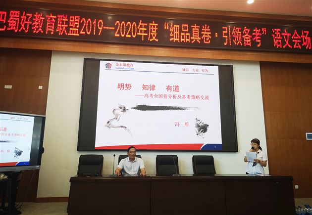 问渠那得清如许 为有源头活水来——记2020高考备考策略研讨会