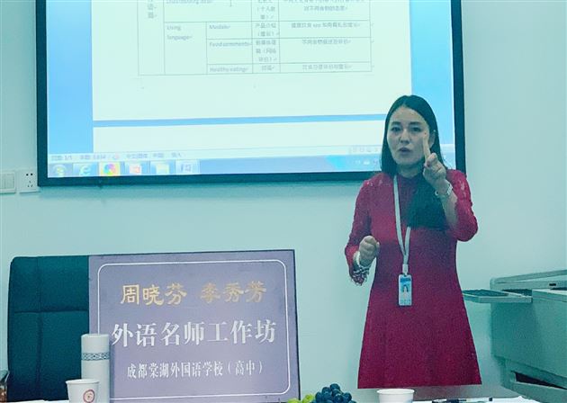 共情，共学，共荣，共成长—— 记“周晓芬 李秀芳外语名师工作室”第一次工作会议