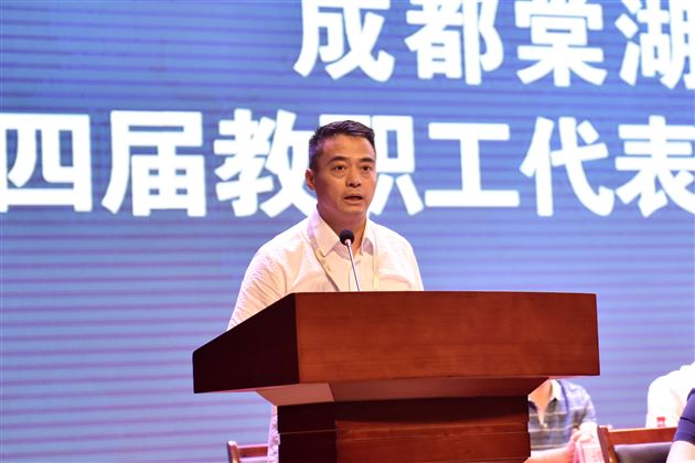 同心同德齐筑棠外梦 群策群力共谱新篇章——我校第四届教职工代表大会第一次(扩大)会议隆重召开