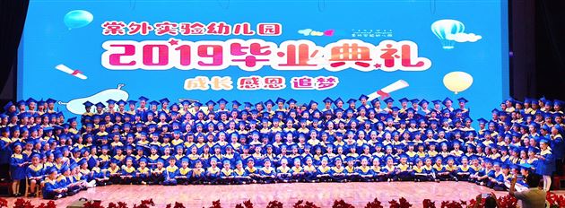 成长、感恩、追梦——棠外实验幼儿园2019届毕业庆典