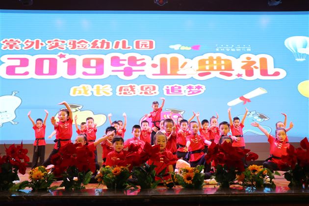 成长、感恩、追梦——棠外实验幼儿园2019届毕业庆典