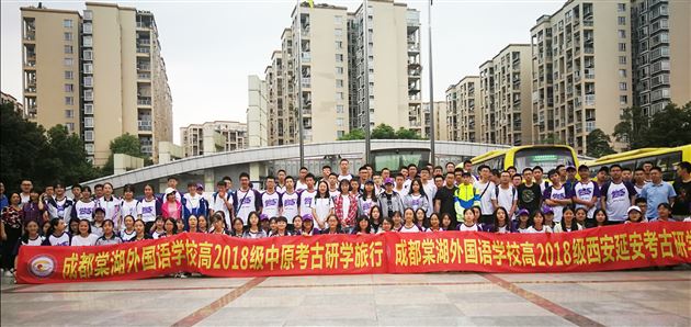 读万卷书，行万里路——我校成功开展学生考古研学旅行