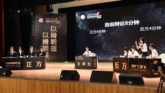 唇枪舌剑决战巅峰——首届双流青年辩论赛