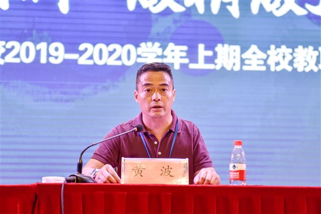 明方向 勇作为 铸品牌——棠外召开2019-2020学年上期全校教职工大会