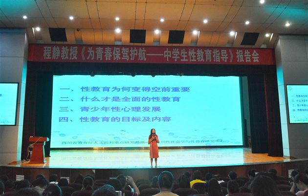 400余名棠外教师聆听《为青春保驾护航——中学生性教育指导》报告