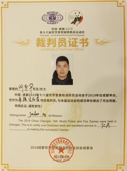 使命与梦想同在——我校教师参与世警会裁判工作