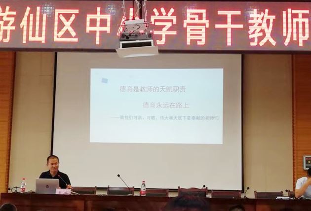 我校初中教师袁成受邀为绵阳市游仙区中小学骨干教师培训作德育专题讲座