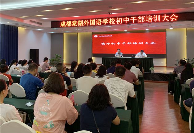 树立十个意识 找到三种感觉——我校初中部开展暑期干部培训