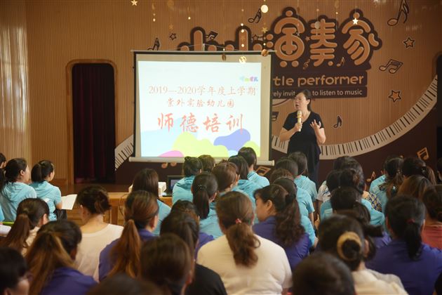 坚守教育初心，永葆教育情怀——棠外实验幼儿园开展新学期师德培训