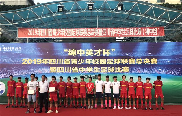 我校初中男足成功卫冕四川省中学生足球比赛冠军