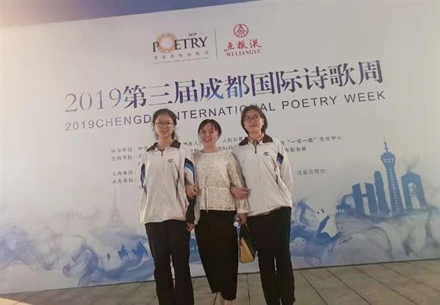 第三届成都国际诗歌周开幕，我校高2017级师生应邀观礼