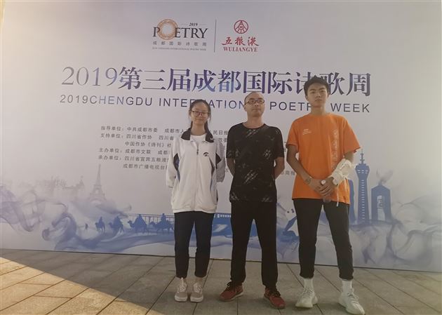 第三届成都国际诗歌周开幕，我校高2017级师生应邀观礼