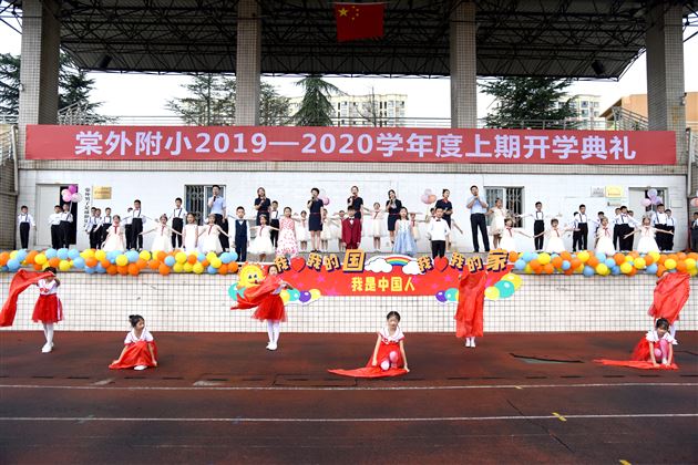 我爱我的国，我爱我的家——我校附小隆重举行2019—2020学年上期开学典礼