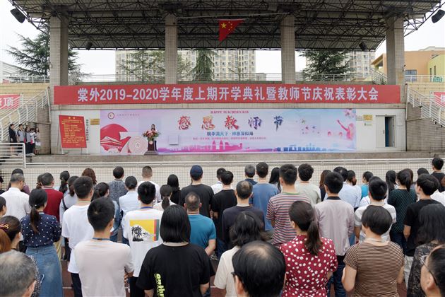 砥砺奋进谋发展 续写扬长新篇章——棠外高中部隆重召开2019——2020学年度开学典礼