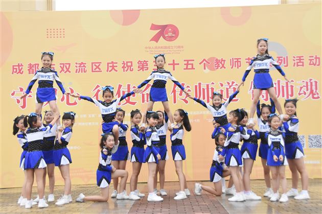 我校在双流区庆祝第35个教师节系列活动中大放光彩