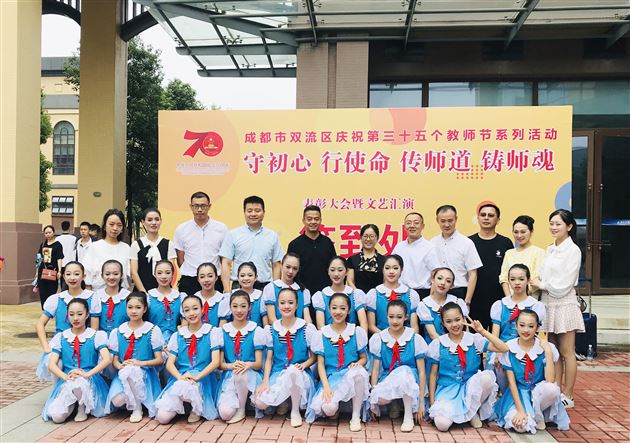 我校在双流区庆祝第35个教师节系列活动中大放光彩