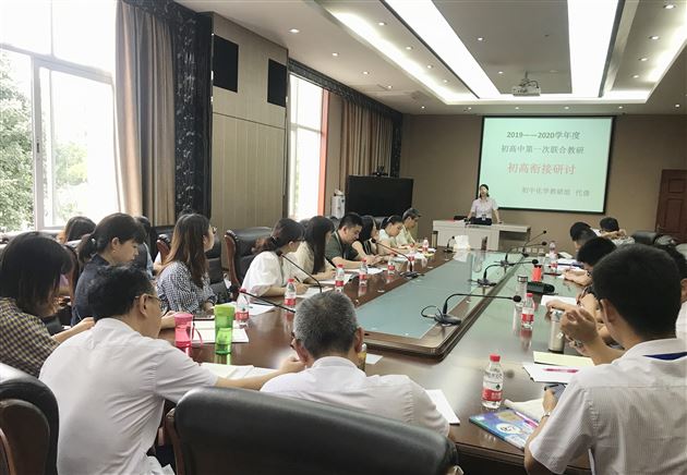 群策群力 共促成长——我校初高中化学教研组举行联合教研活动