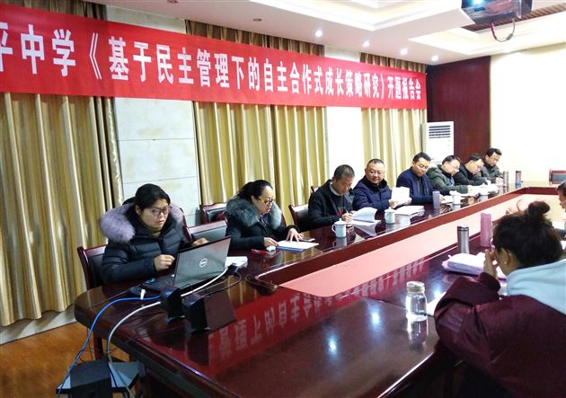 我校袁成老师受成都市太平中学邀请作课题开题会专家