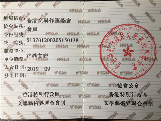 陌上少年梦为马 笔下风流写韶华——棠外高2017级学生杨佳洁加入香港文联作家协会