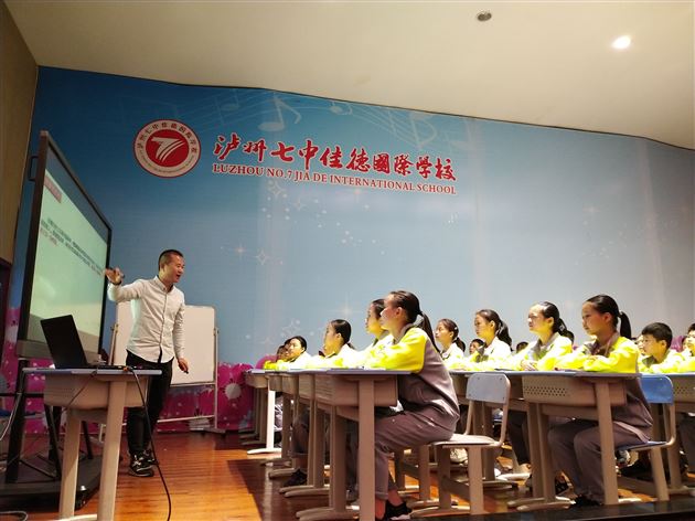袁成老师为泸州市江阳区领航教师高级研修活动上示范课
