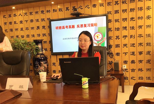 精心研摩高考题 锐意进取寻策略——我校高中教师贾林应邀参加德阳市高中政治教师线下培训活动