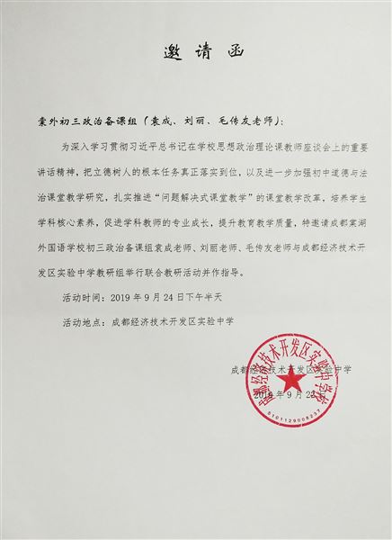 我校初2017级政治备课组受成都经开区实验中学邀请联合教研并作指导