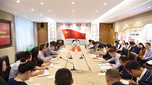 勇担教育使命 续写教育辉煌——棠外党委召开“不忘初心、牢记使命”主题教育工作会