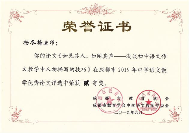 喜报：我校初中部教师在2019年区、市级赛课和论文评比活动中再创佳绩