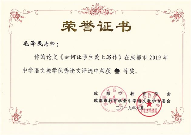 喜报：我校初中部教师在2019年区、市级赛课和论文评比活动中再创佳绩