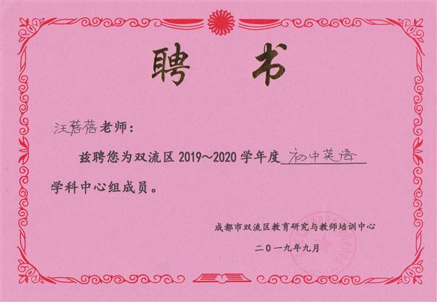 喜报：我校初中部教师在2019年区、市级赛课和论文评比活动中再创佳绩