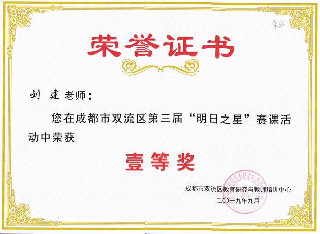 喜报：我校初中部教师在2019年区、市级赛课和论文评比活动中再创佳绩