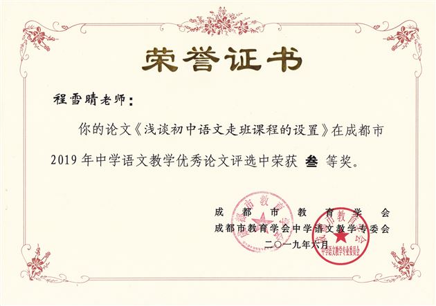 喜报：我校初中部教师在2019年区、市级赛课和论文评比活动中再创佳绩