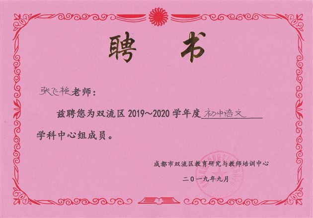 喜报：我校初中部教师在2019年区、市级赛课和论文评比活动中再创佳绩