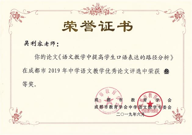 喜报：我校初中部教师在2019年区、市级赛课和论文评比活动中再创佳绩