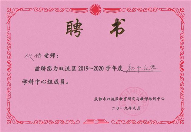 喜报：我校初中部教师在2019年区、市级赛课和论文评比活动中再创佳绩