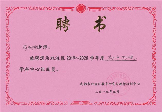 喜报：我校初中部教师在2019年区、市级赛课和论文评比活动中再创佳绩