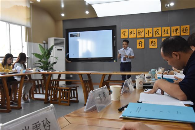 专家亲临指导我校附小区级课题开题