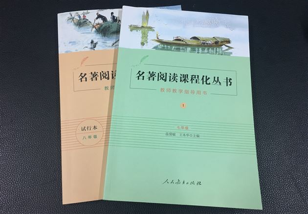 一手教书育人 一手著书立说——刘勇名师工作室牵手人民教育出版社出版“名著阅读”系列作品