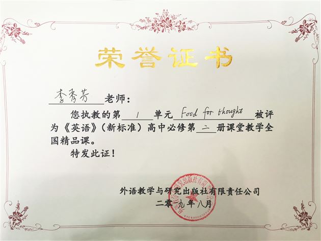 李秀芳老师受邀拍摄新教材全国精品课