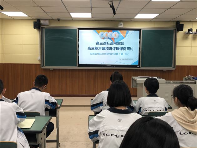 高考领航 共创辉煌——我校举行“高三课标高考解读”和“高三复习和讲评课”课例研讨会