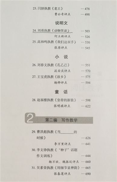 喜报：全川唯一，棠外刘勇老师课例入选《名师语文课》