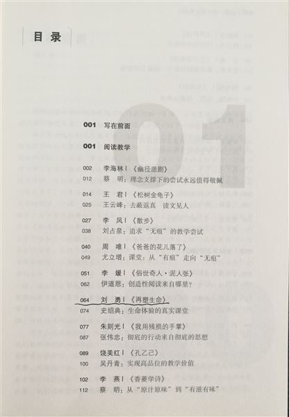 喜报：全川唯一，棠外刘勇老师课例入选《名师语文课》